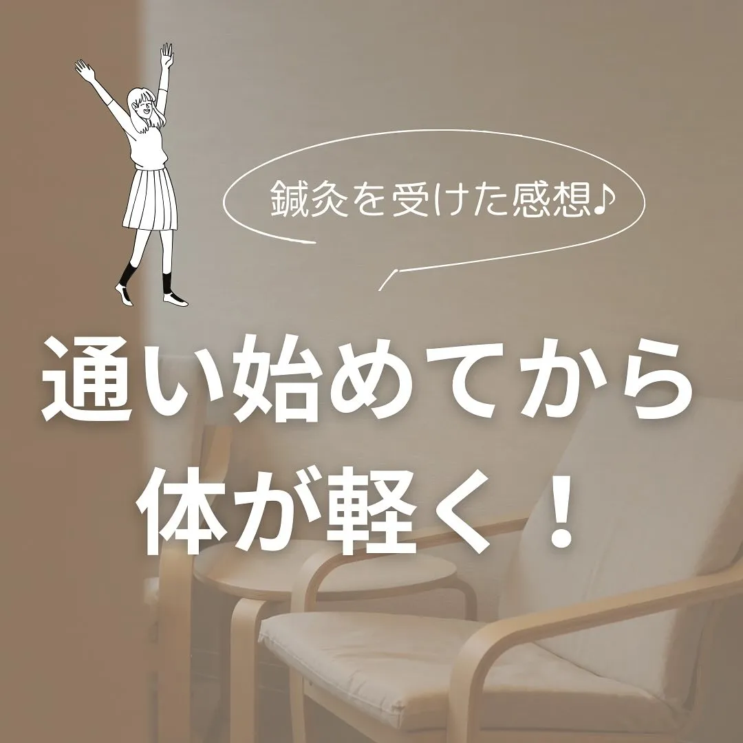＼「体が軽くなった…！」嬉しいご感想いただきました／