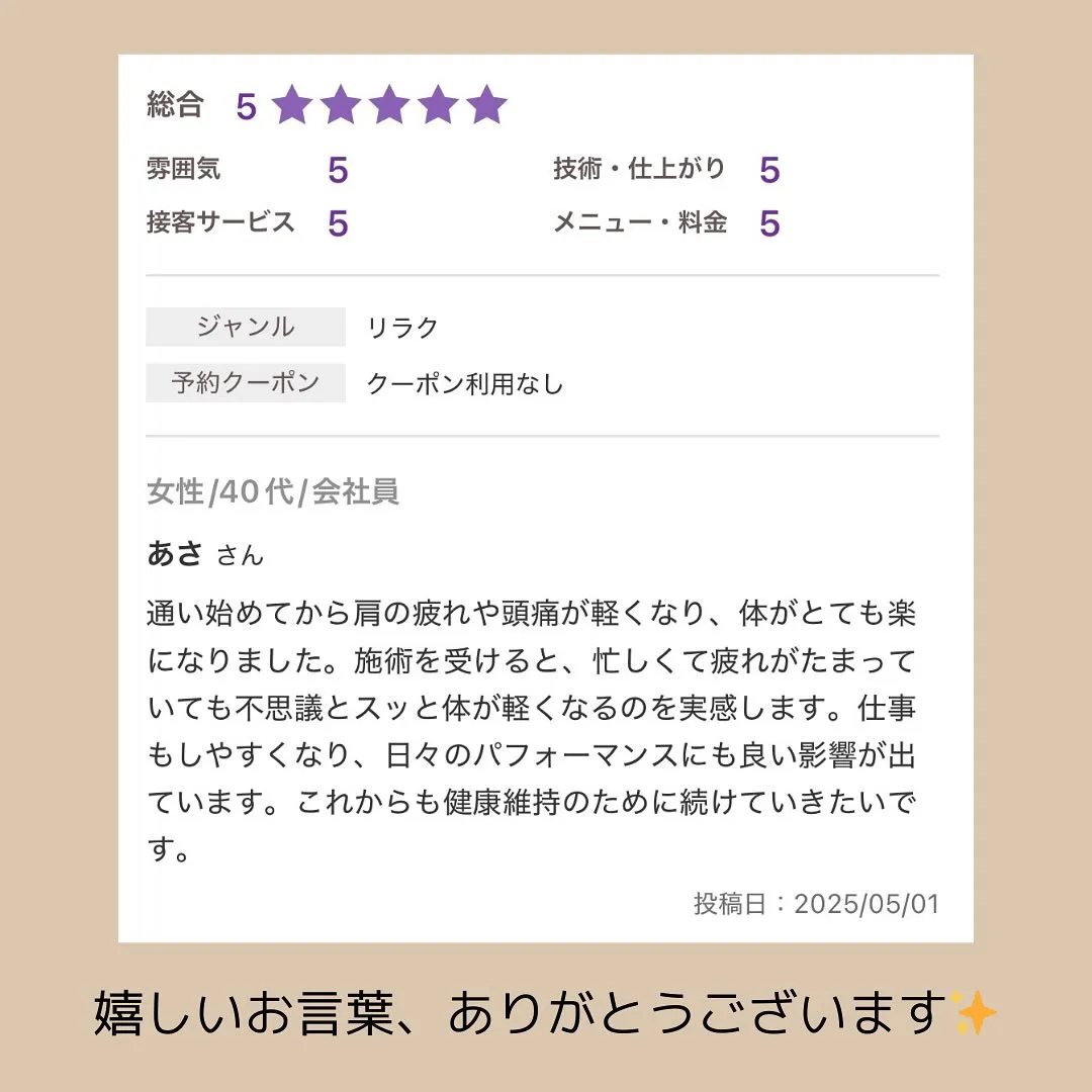 ＼「体が軽くなった…！」嬉しいご感想いただきました／