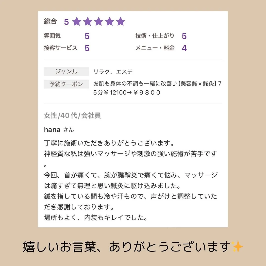 【嬉しいご感想ありがとうございます✨】