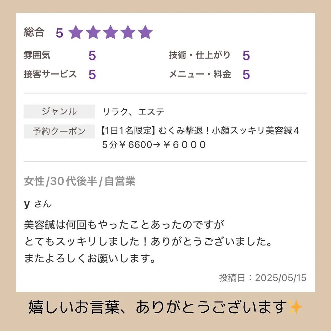 【ご来院＆嬉しい口コミありがとうございます✨】