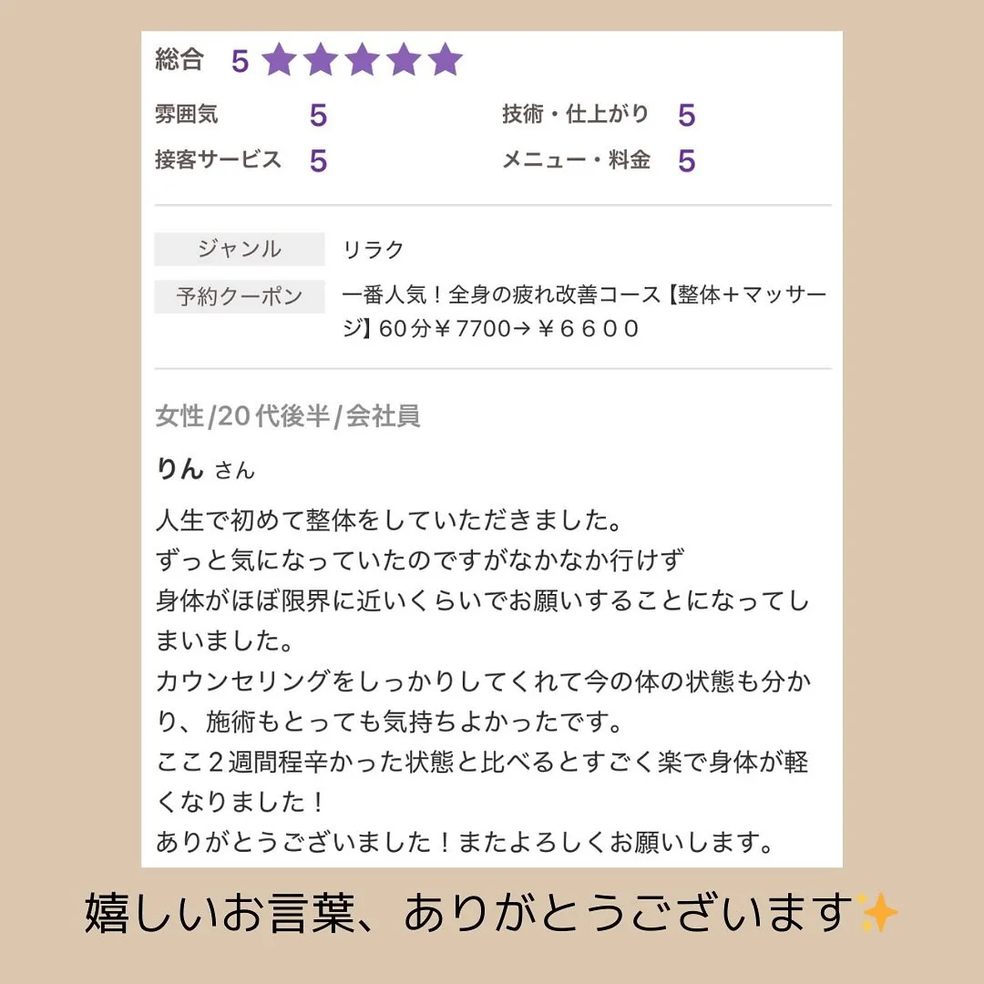 【人生初の整体で…】✨