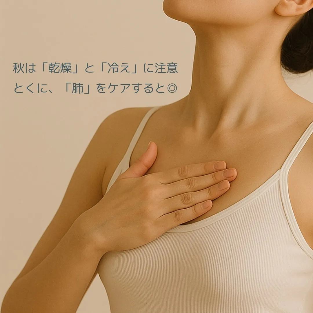 秋は空気の乾燥と朝晩の冷え込みで、体調を崩しやすい季節です。