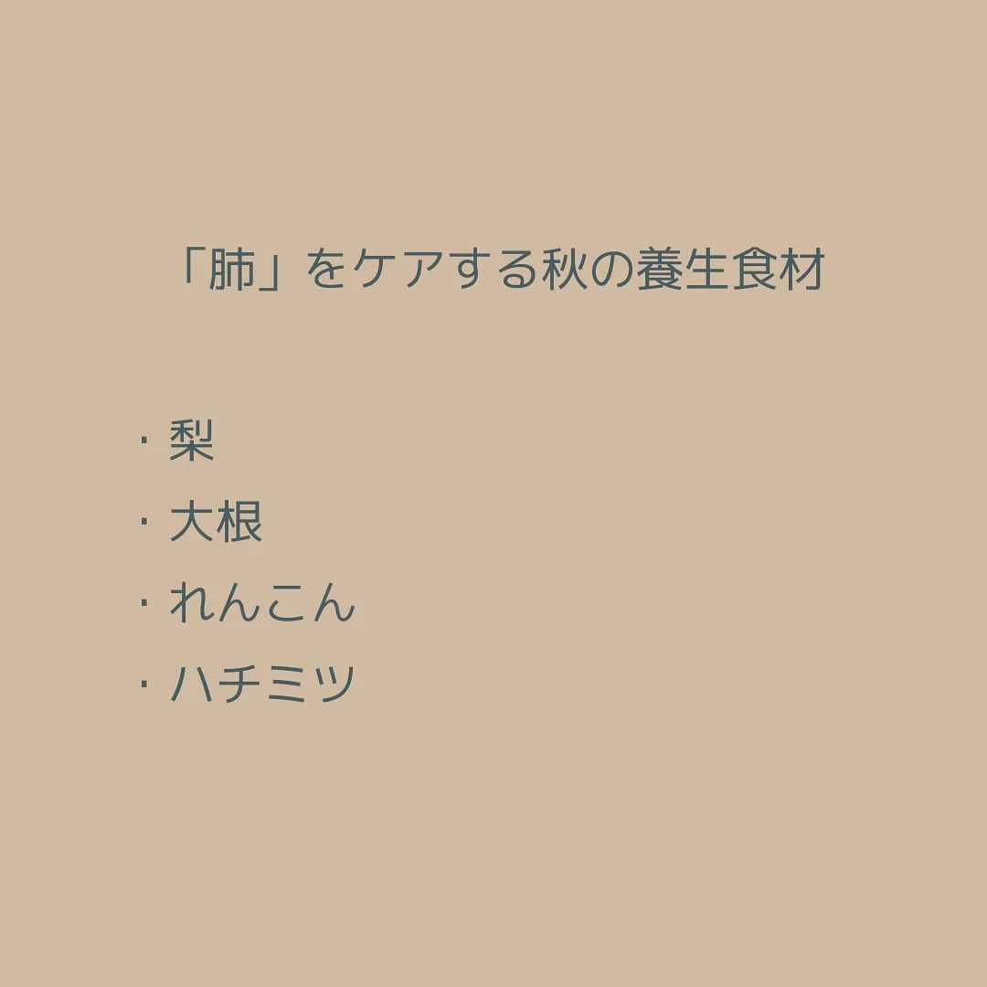 秋は空気の乾燥と朝晩の冷え込みで、体調を崩しやすい季節です。