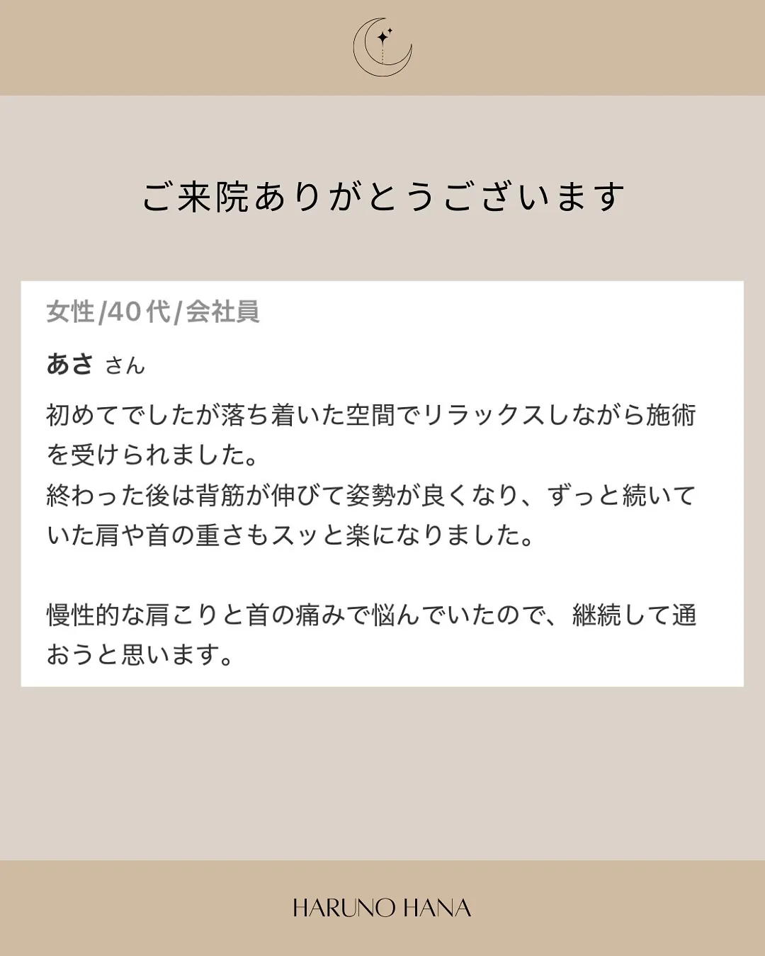 【お客様の声】