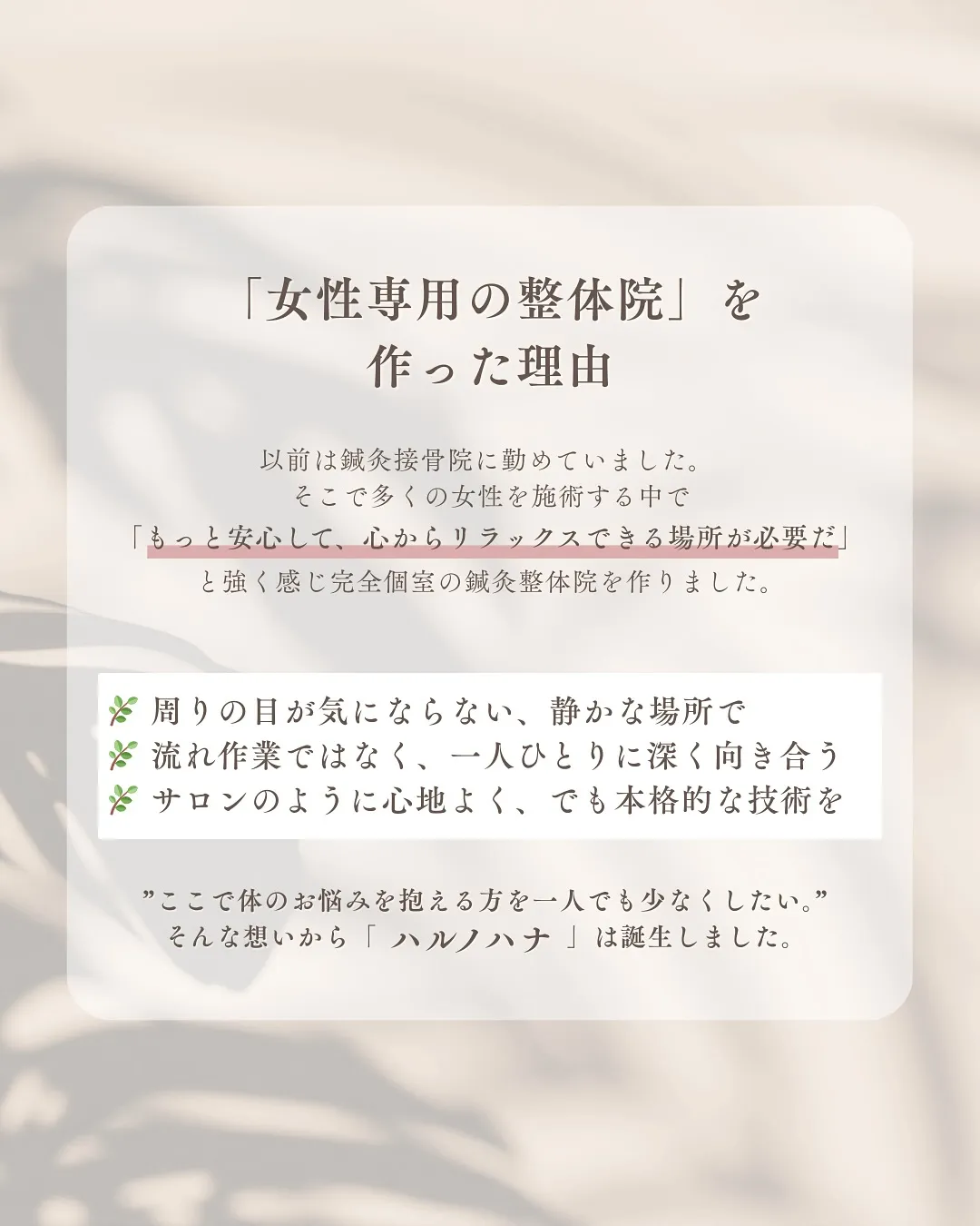 【国家資格 × 女性スタッフによる安心施術】