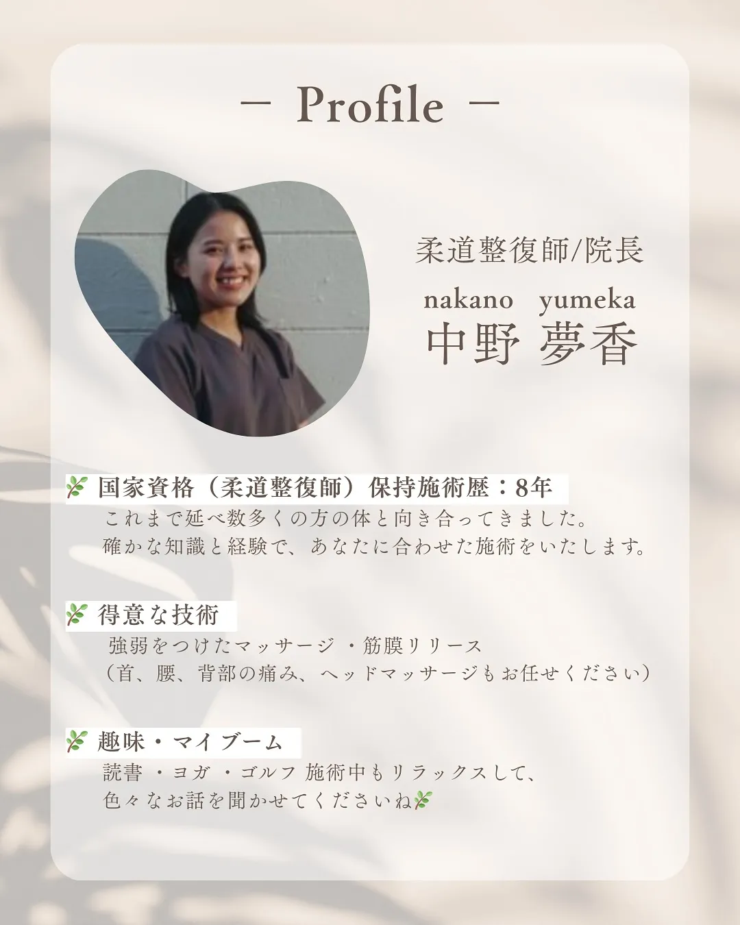 【国家資格 × 女性スタッフによる安心施術】