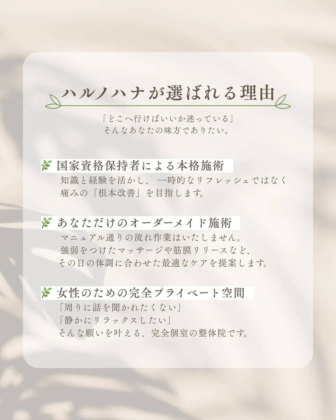 【国家資格 × 女性スタッフによる安心施術】